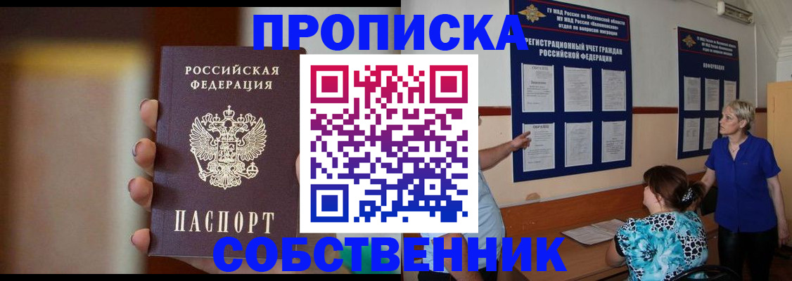 временная регистрация для школы в Жердевке