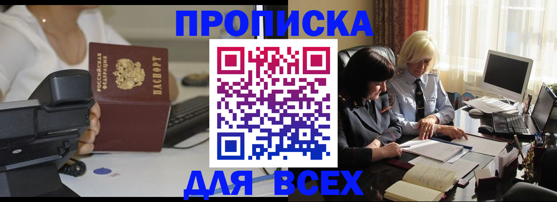временная регистрация недорого в Жердевке