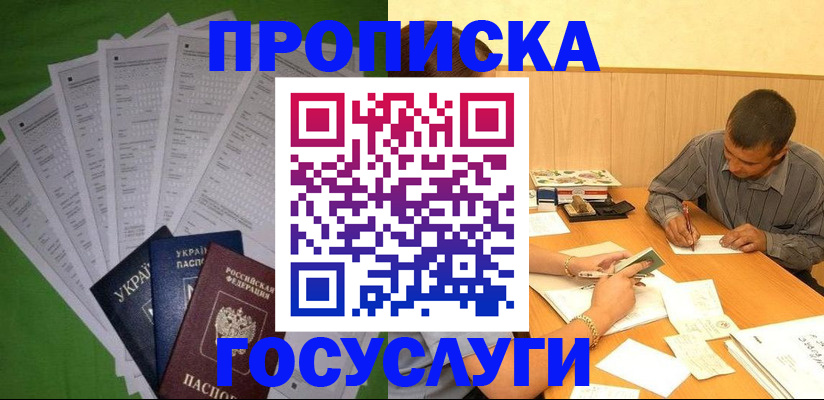 временная регистрация законно в Жердевке