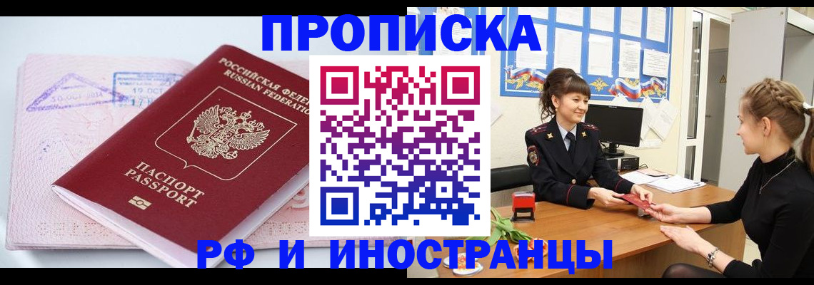 прописка иностранных граждан в Жердевке